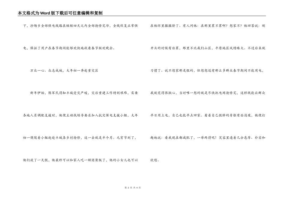 供电职工抗冰抢险先进事迹材料_第2页