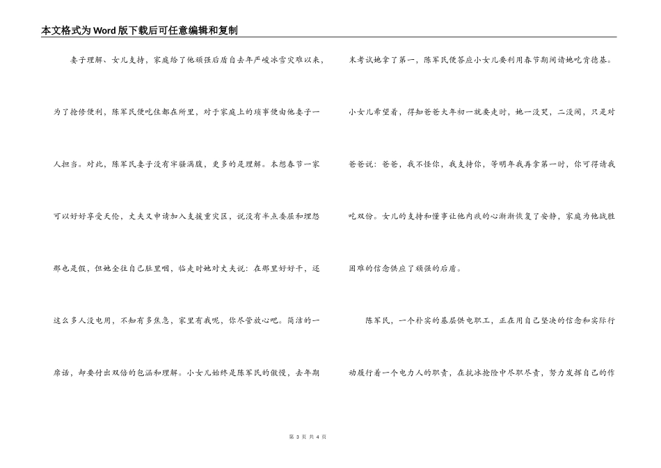 供电职工抗冰抢险先进事迹材料_第3页