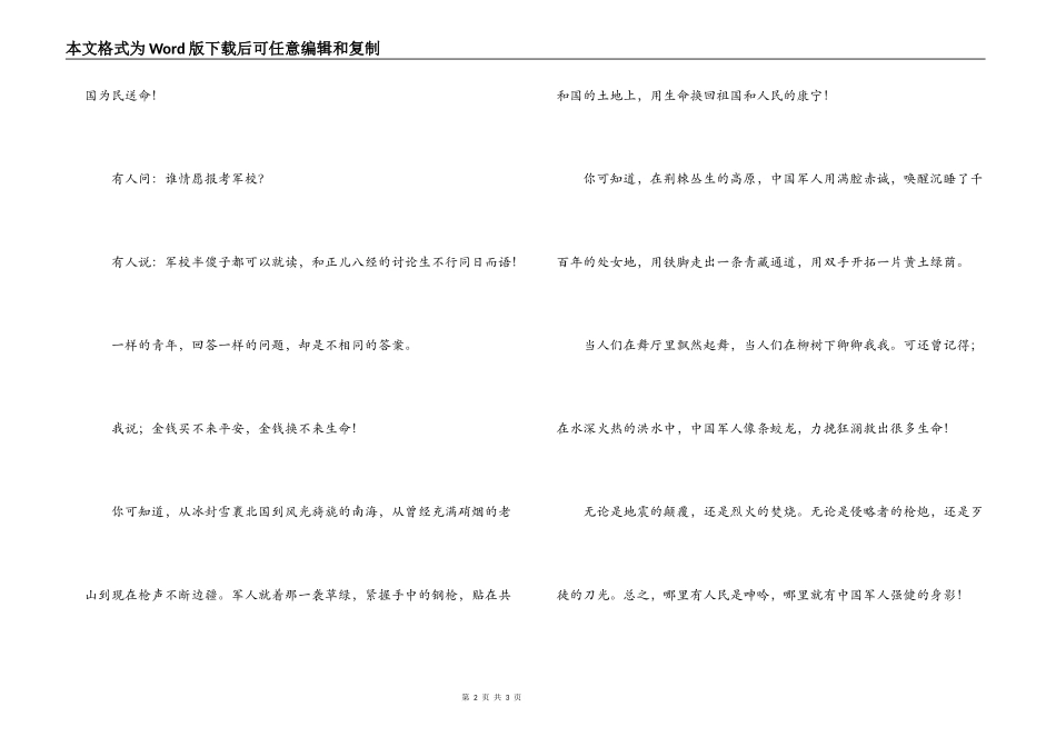 八一演讲：我骄傲，我是中国军人_第2页