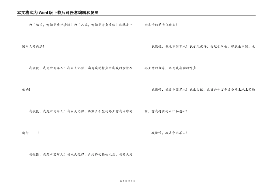 八一演讲：我骄傲，我是中国军人_第3页