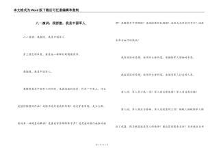 八一演讲：我骄傲，我是中国军人