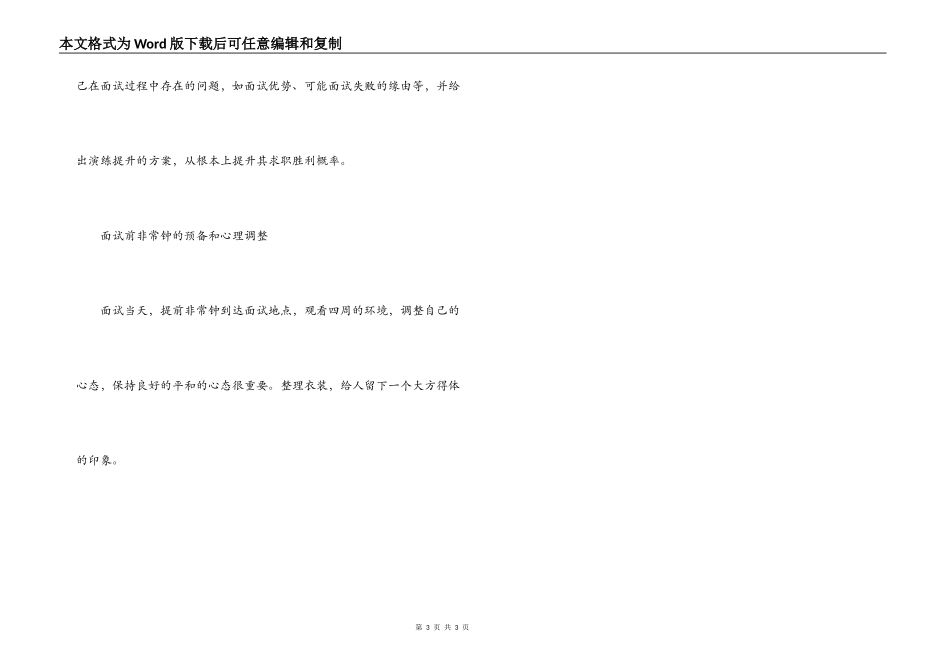 面试前需要准备的材料_第3页