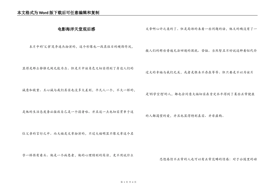 电影海洋天堂观后感_第1页