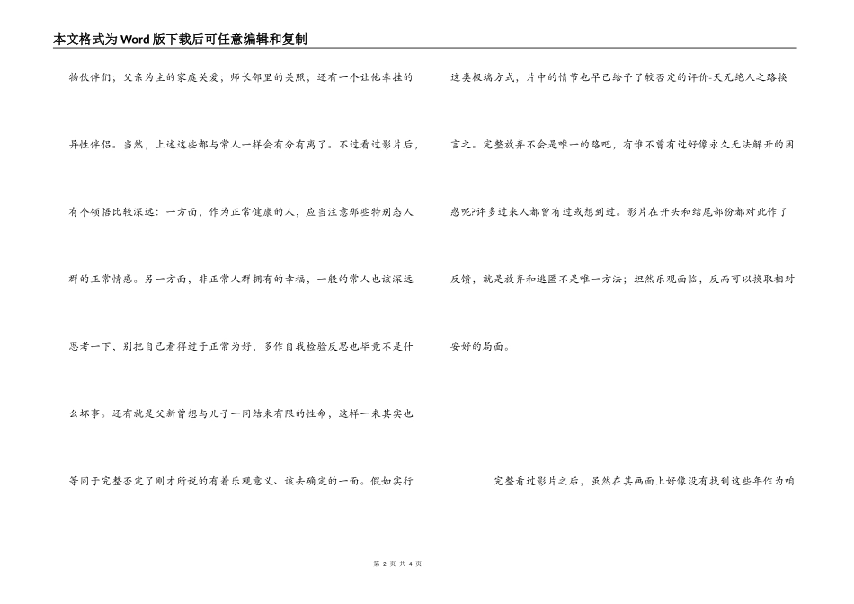 电影海洋天堂观后感_第2页