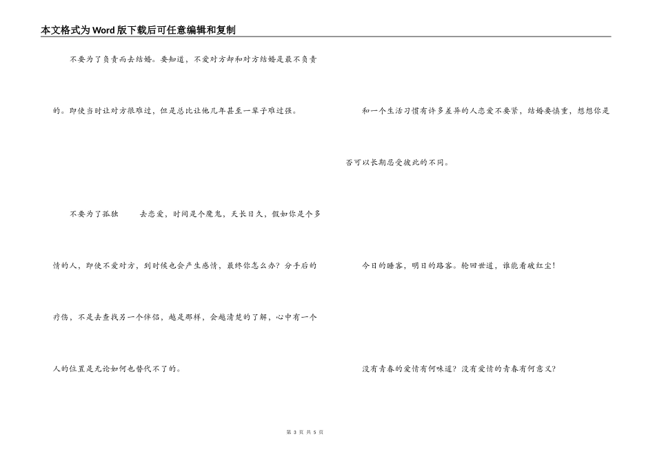 爱情名人名言名句 两颗心紧紧系在一起_第3页