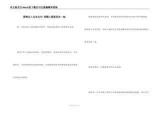 爱情名人名言名句 两颗心紧紧系在一起