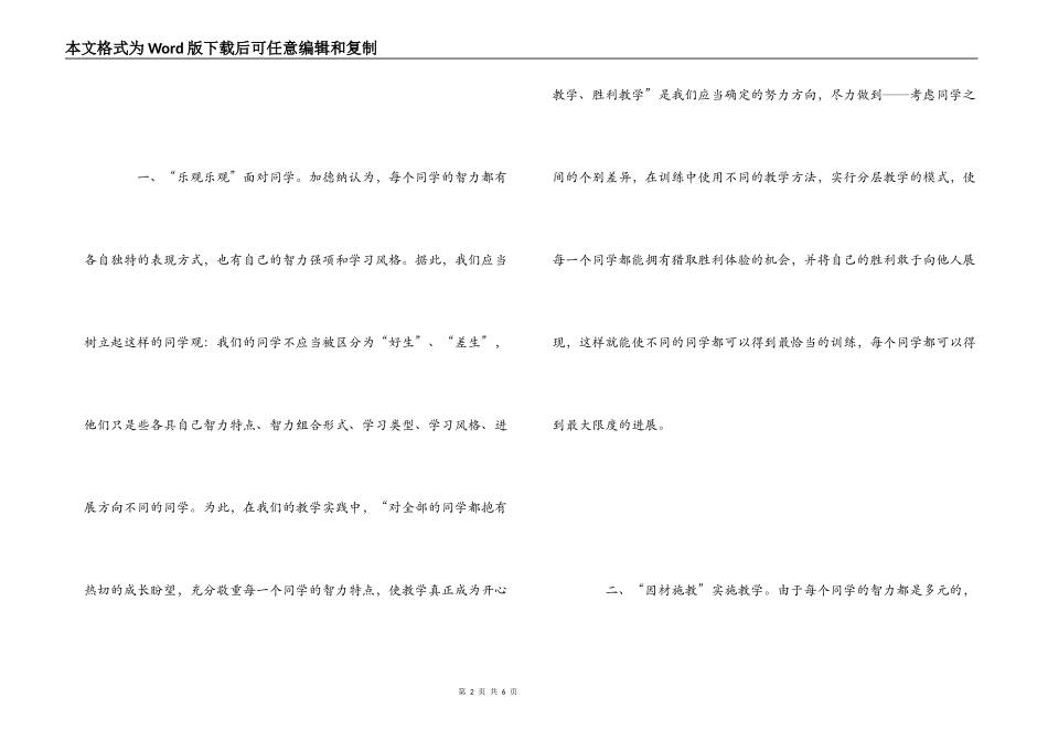 《多元智能》读后感_第2页