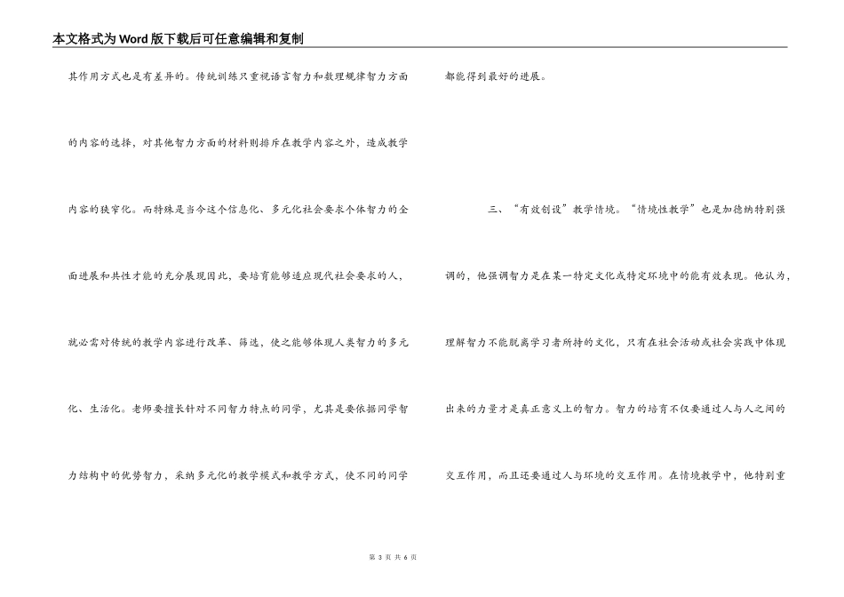 《多元智能》读后感_第3页