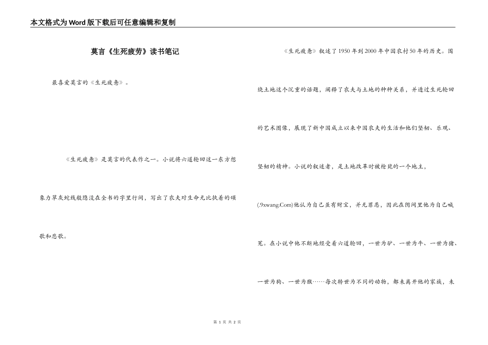 莫言《生死疲劳》读书笔记_第1页