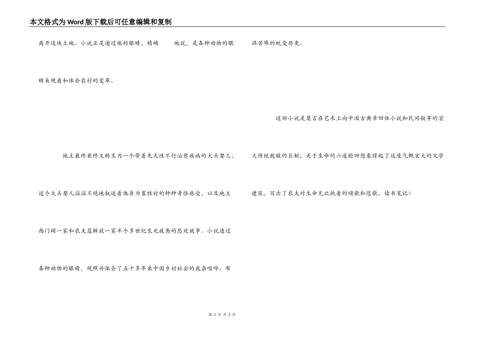 莫言《生死疲劳》读书笔记_第2页