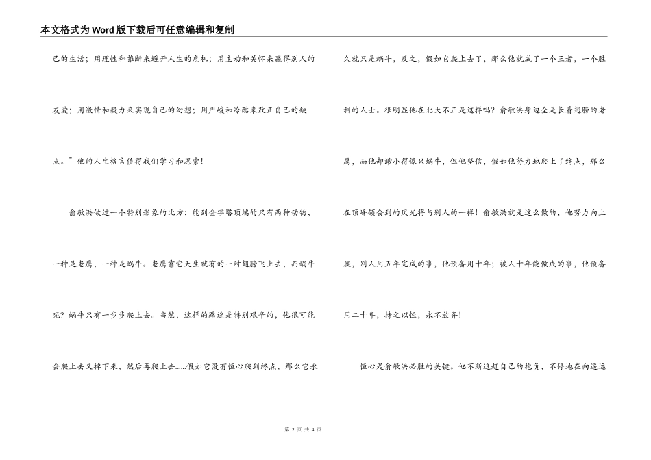 《挺立在孤独，失败和屈辱的废墟上》读后感_第2页