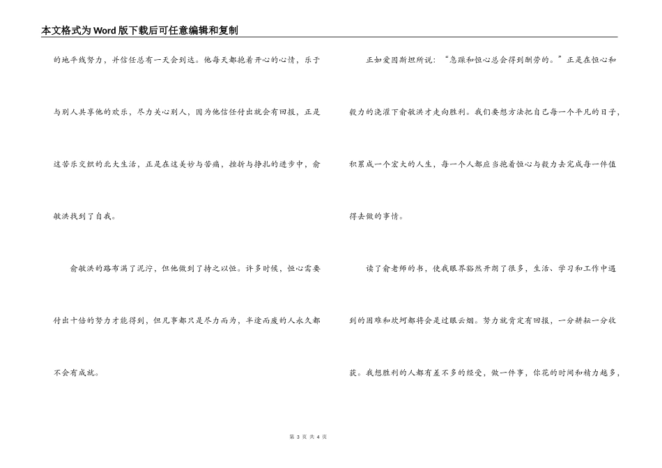 《挺立在孤独，失败和屈辱的废墟上》读后感_第3页
