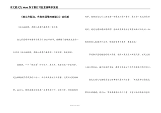 《挺立在孤独，失败和屈辱的废墟上》读后感