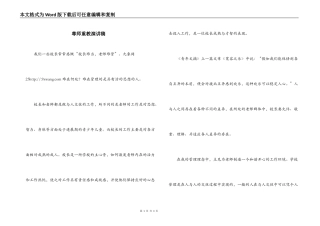 尊师重教演讲稿