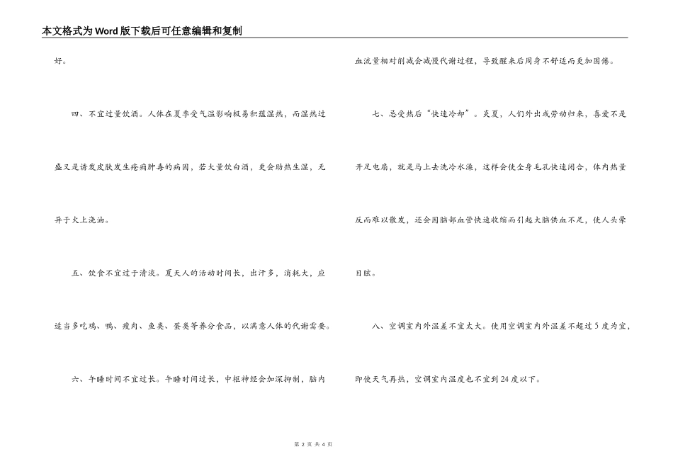 防暑降温小常识_第2页