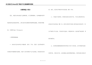 防暑降温小常识