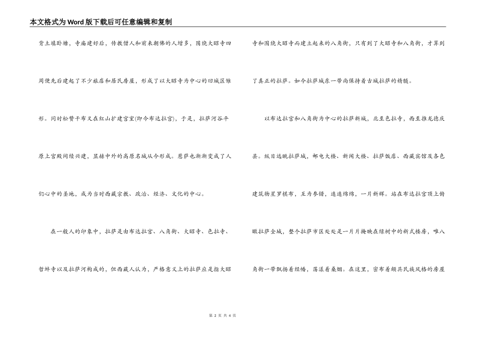西藏拉萨导游解说词_第2页