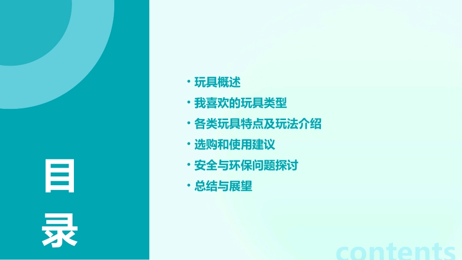 我喜欢的玩具完整版ppt课件_第2页