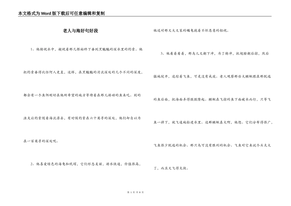 老人与海好句好段_第1页