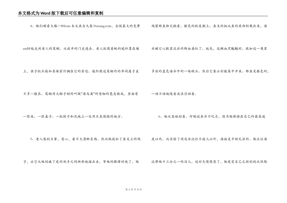老人与海好句好段_第2页