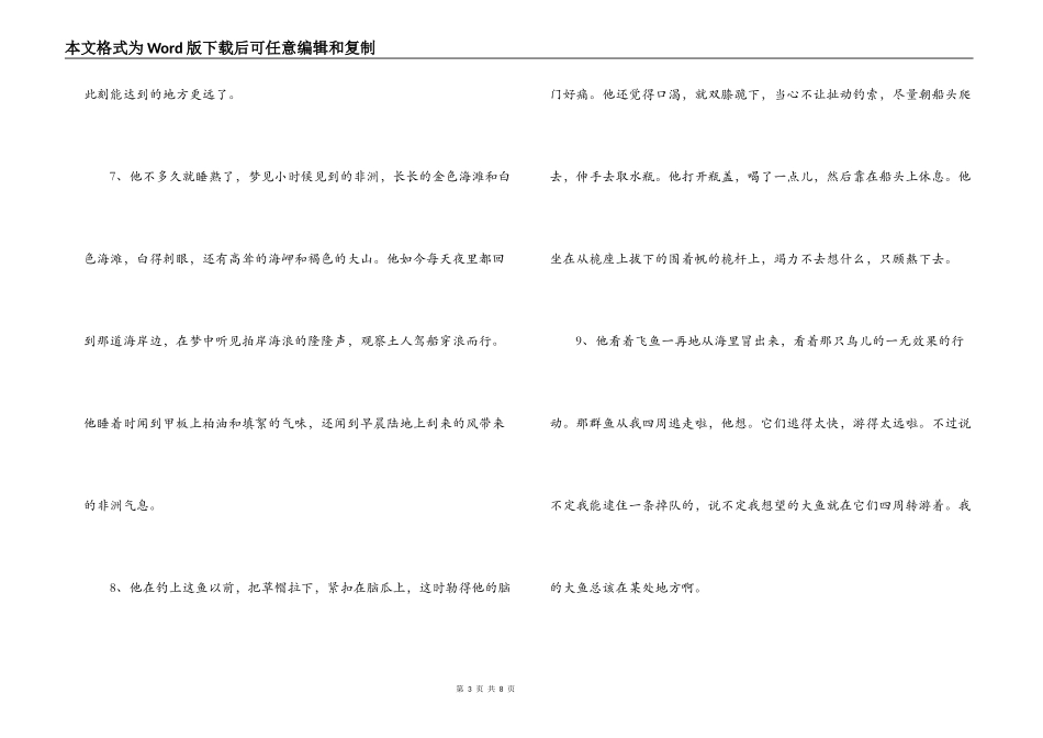 老人与海好句好段_第3页