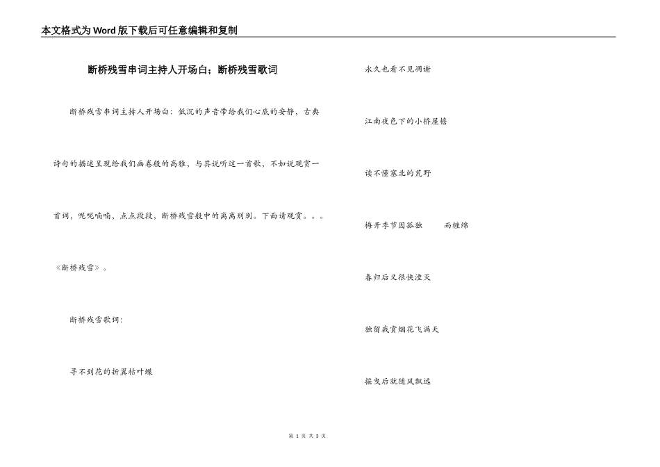 断桥残雪串词主持人开场白；断桥残雪歌词_第1页