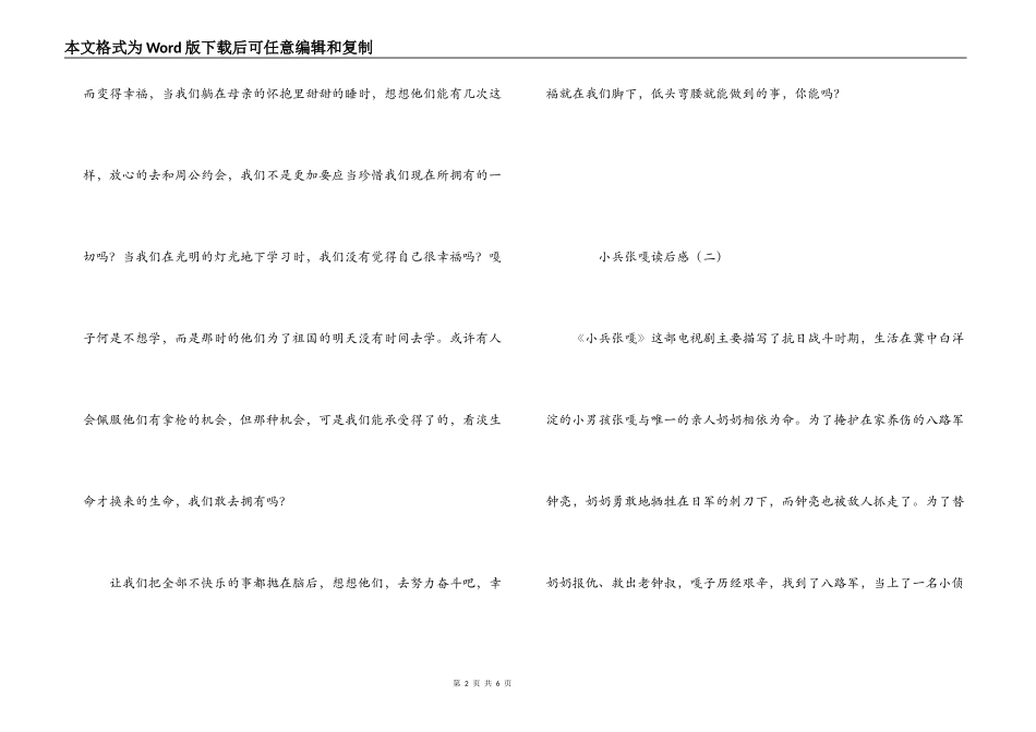 小兵张嘎读后感_1_第2页
