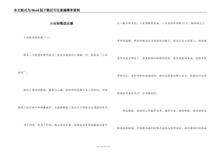 小兵张嘎读后感_1
