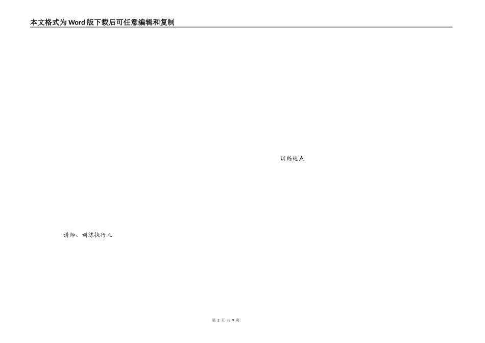 团体训练申请表_第2页