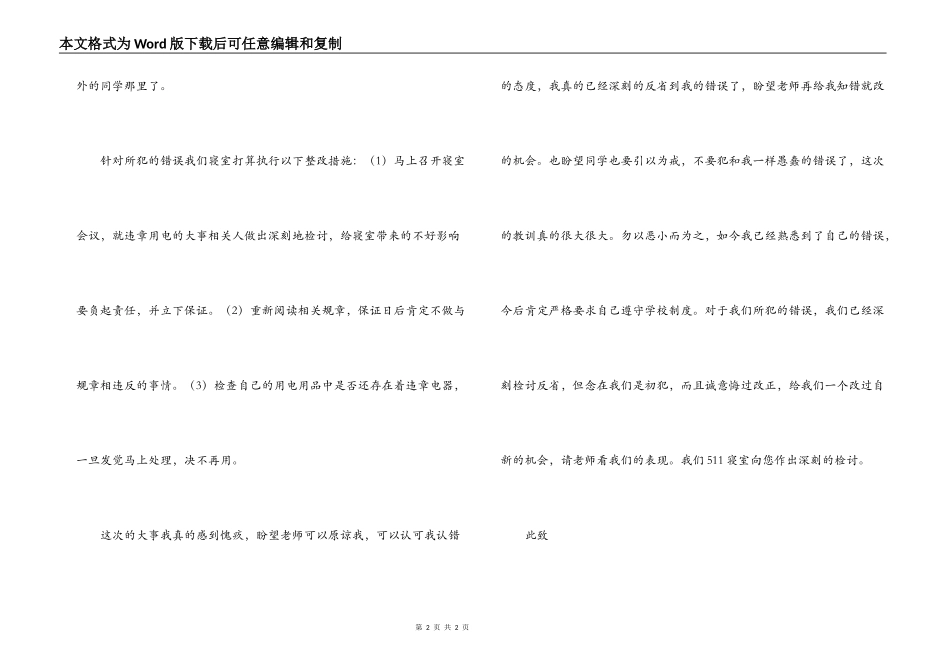 寝室内使用违章电器检讨书_第2页