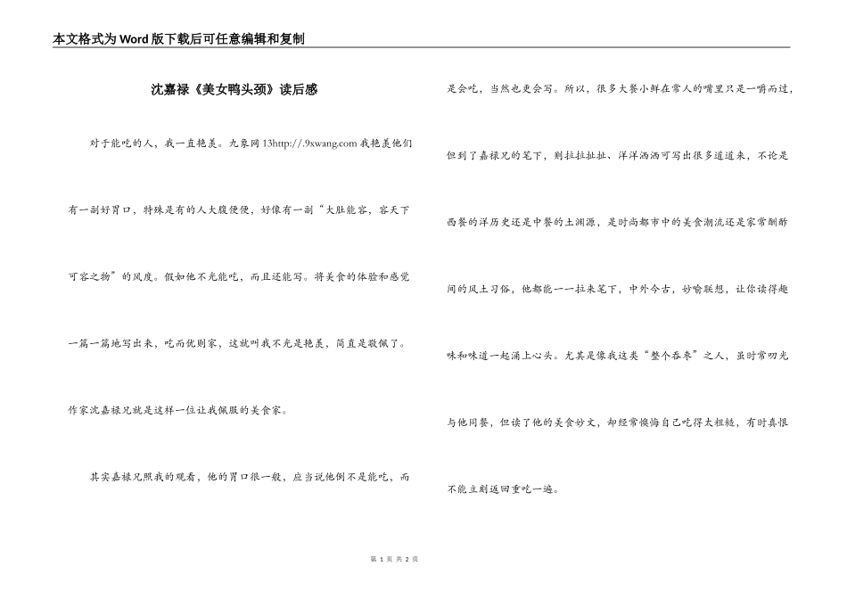 沈嘉禄《美女鸭头颈》读后感_第1页