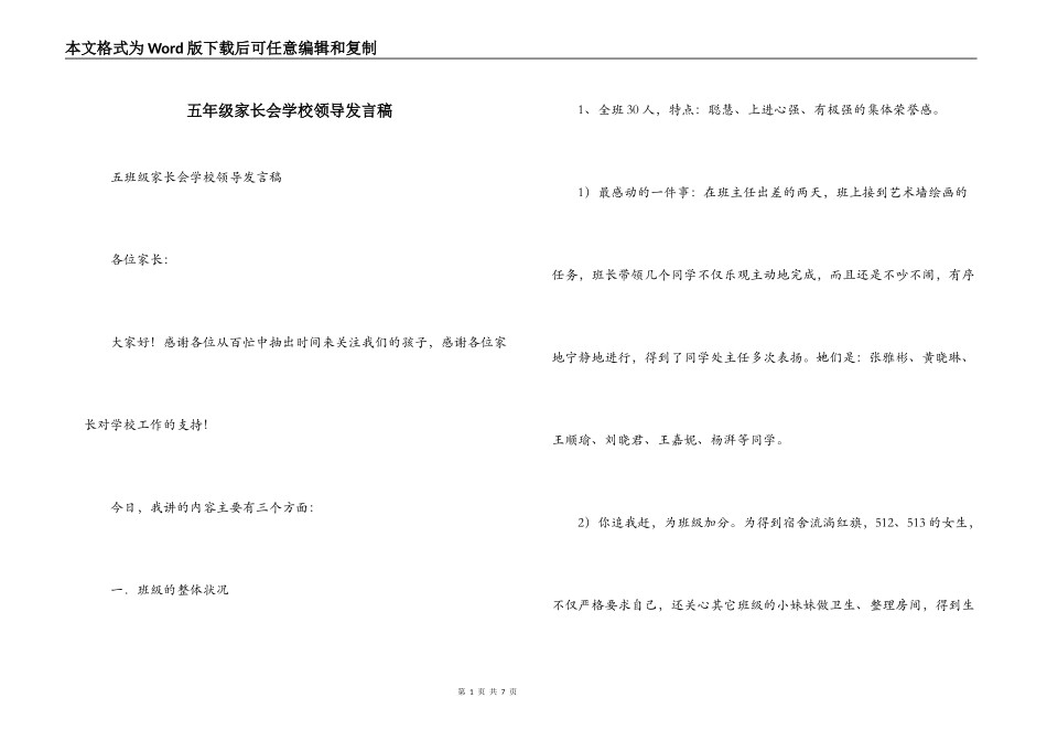 五年级家长会学校领导发言稿_第1页