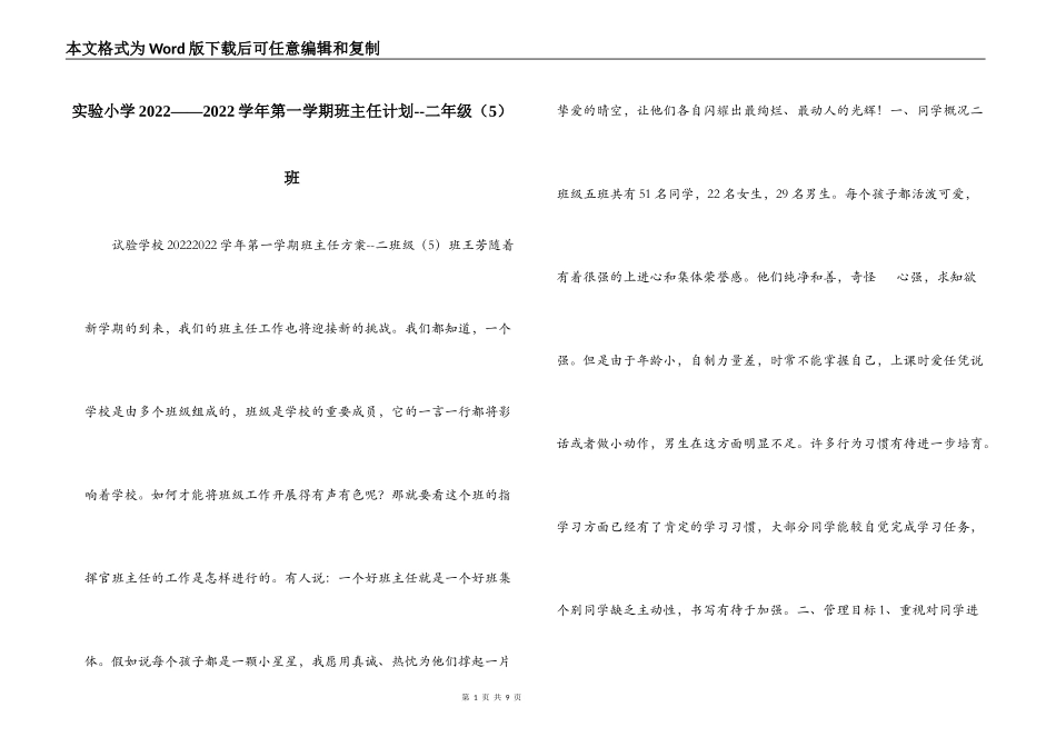 实验小学2022——2022学年第一学期班主任计划--二年级（5）班_第1页