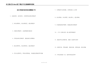 创文明城市宣传标语横幅口号