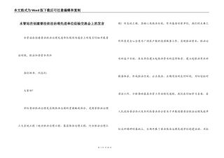 水管站在创建普法依法治理先进单位经验交流会上的发言