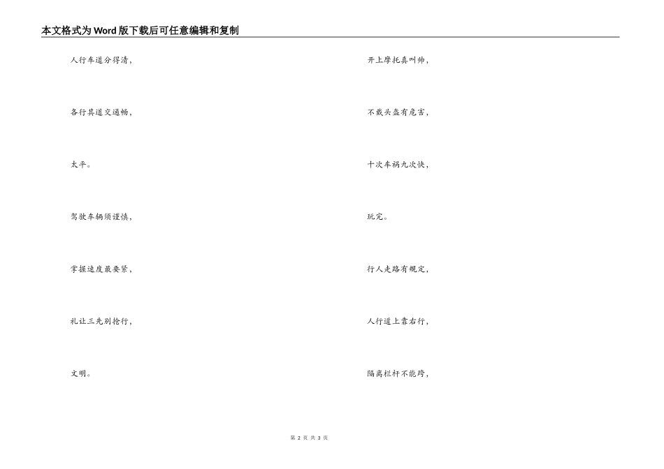交通安全三句半台词_第2页
