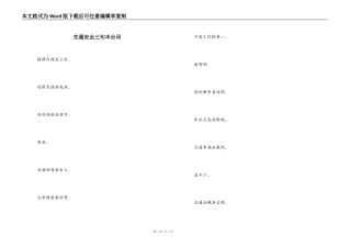 交通安全三句半台词