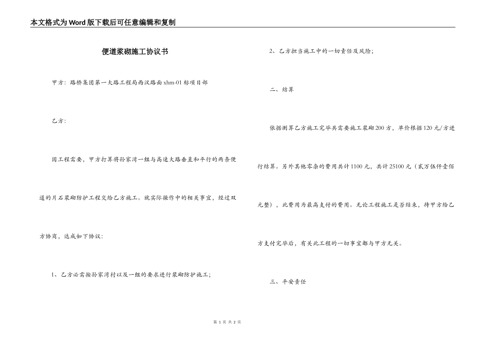便道浆砌施工协议书_第1页