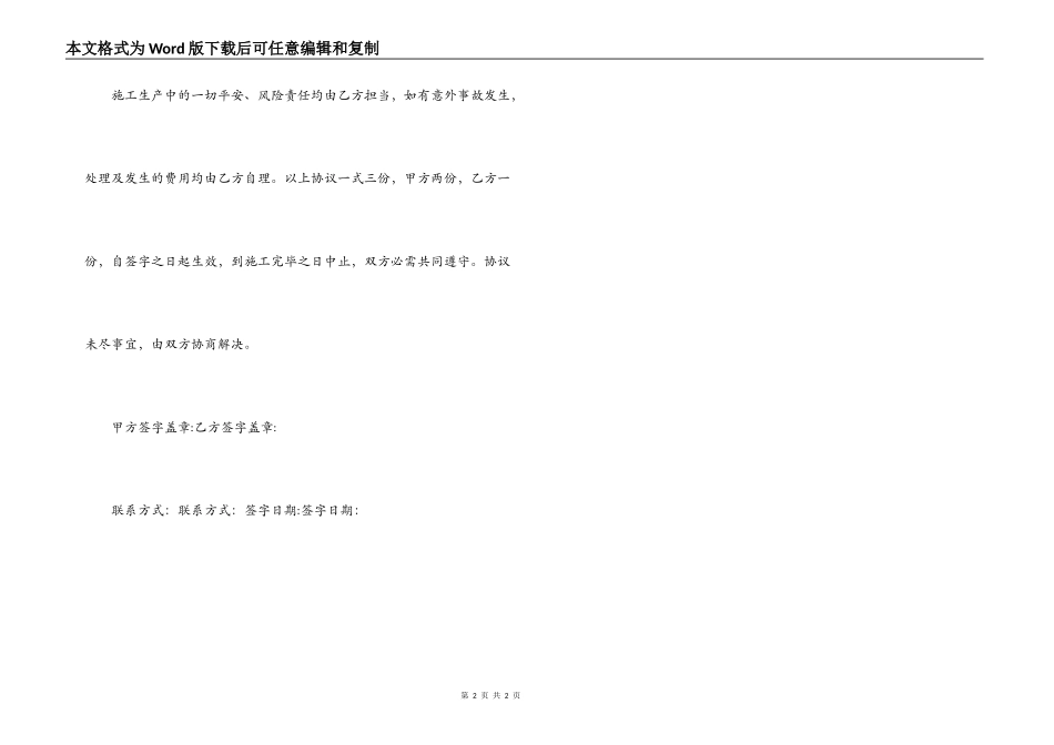 便道浆砌施工协议书_第2页