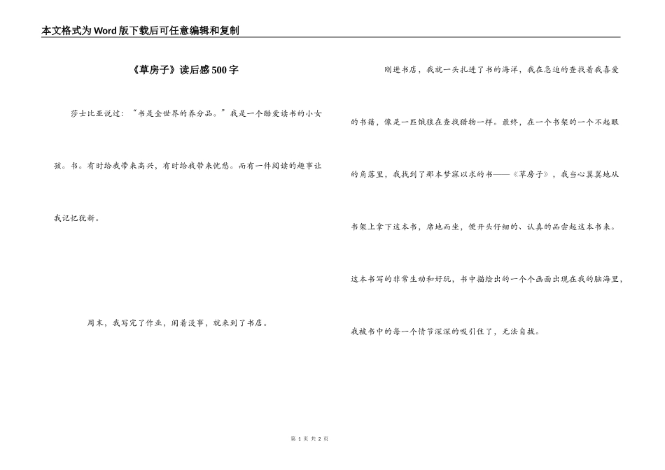《草房子》读后感500字_4_第1页
