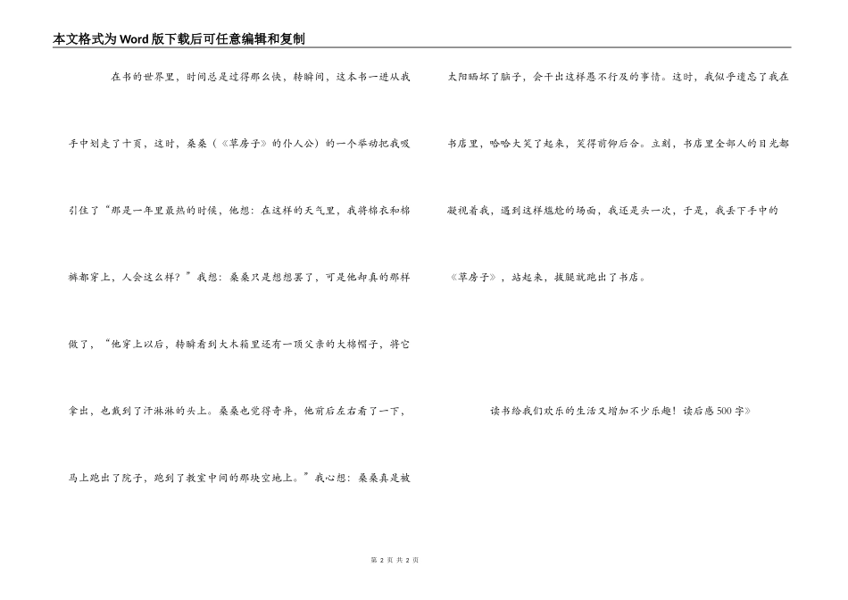《草房子》读后感500字_4_第2页