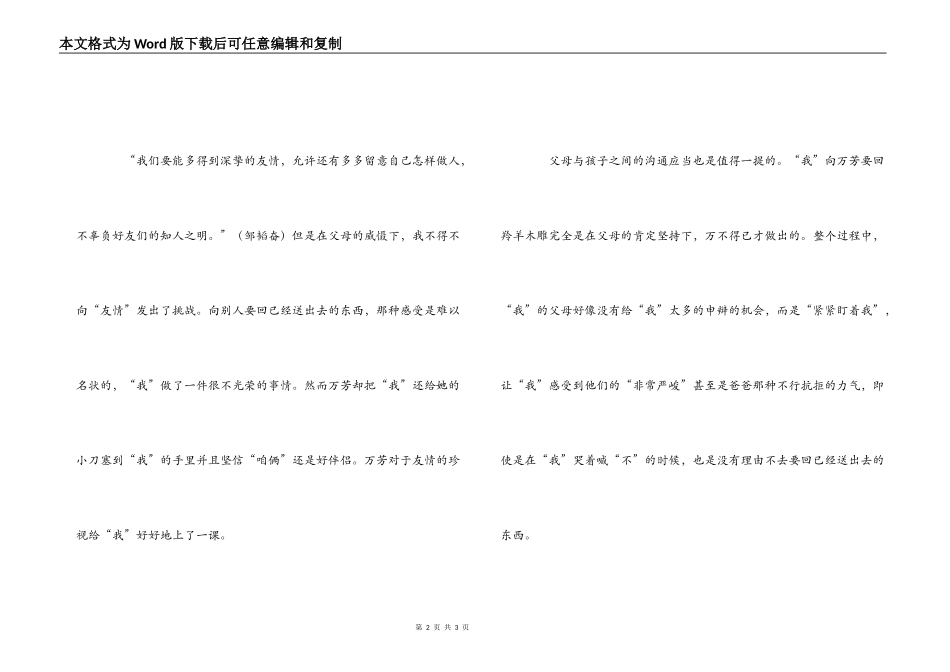 《羚羊木雕》读后感_第2页