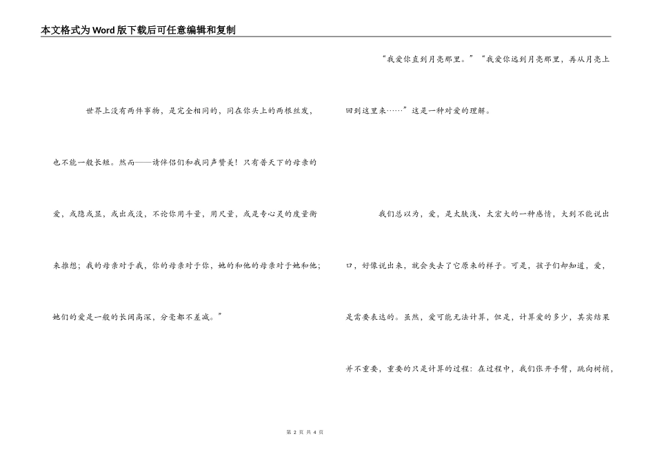 《猜猜我有多爱你》读后感_第2页