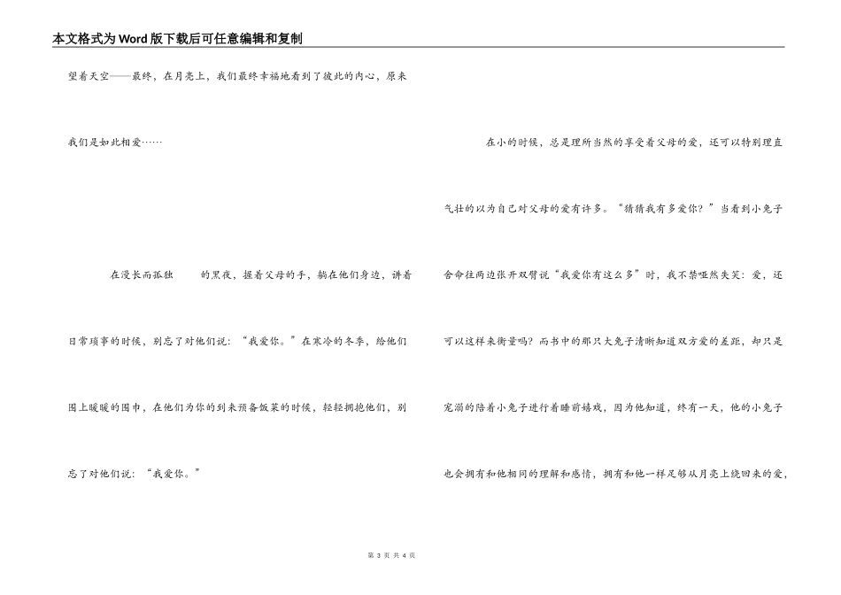 《猜猜我有多爱你》读后感_第3页