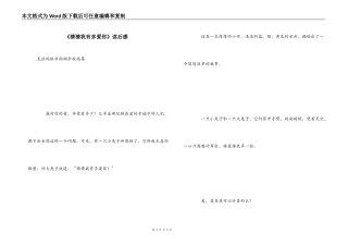 《猜猜我有多爱你》读后感