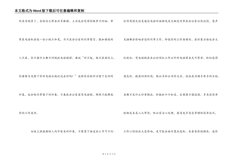 白领丽人职场礼仪十戒_第3页