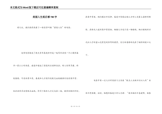 美丽人生观后感700字