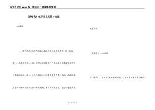 《我选我》教学片段反思与改进