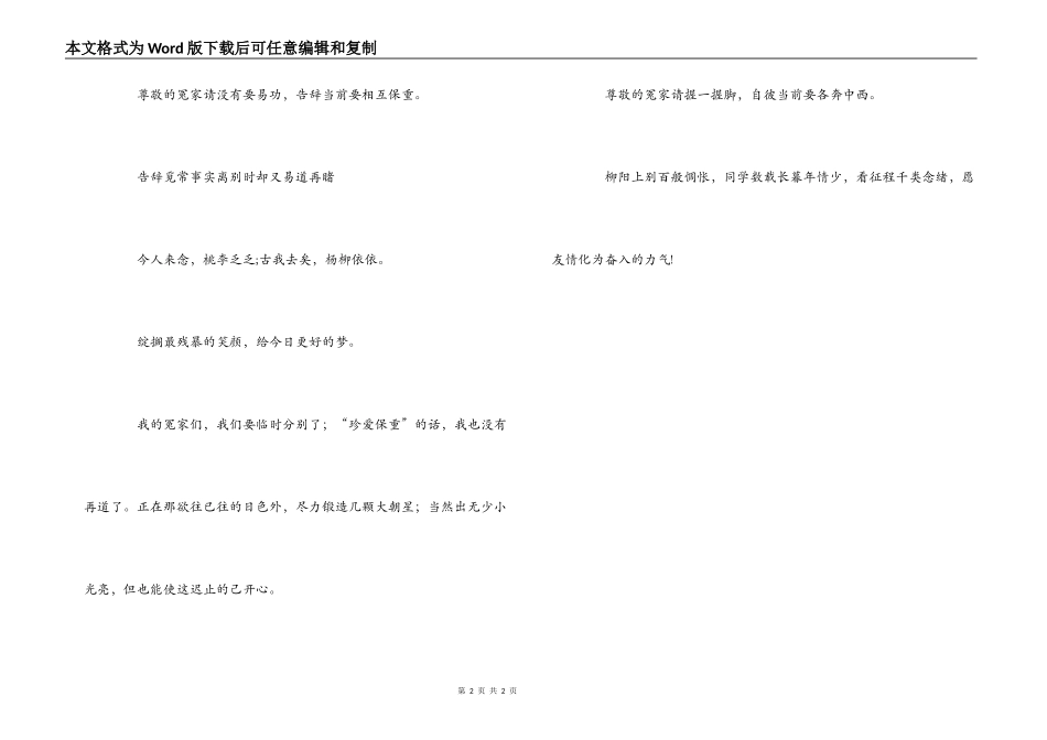 送给同窗好友的毕业赠言_第2页