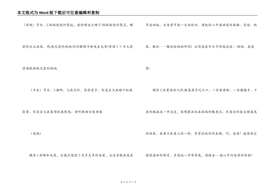 母亲节主题活动主持稿_第2页